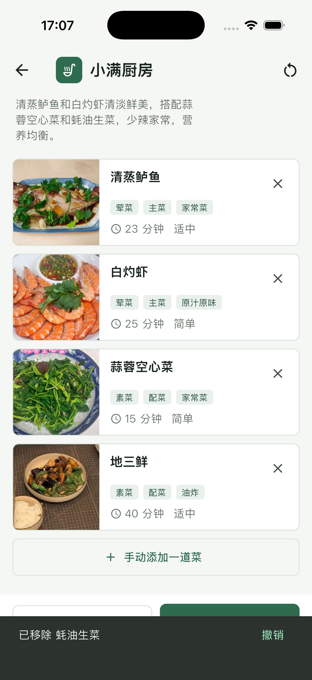 小满厨房菜单推荐界面