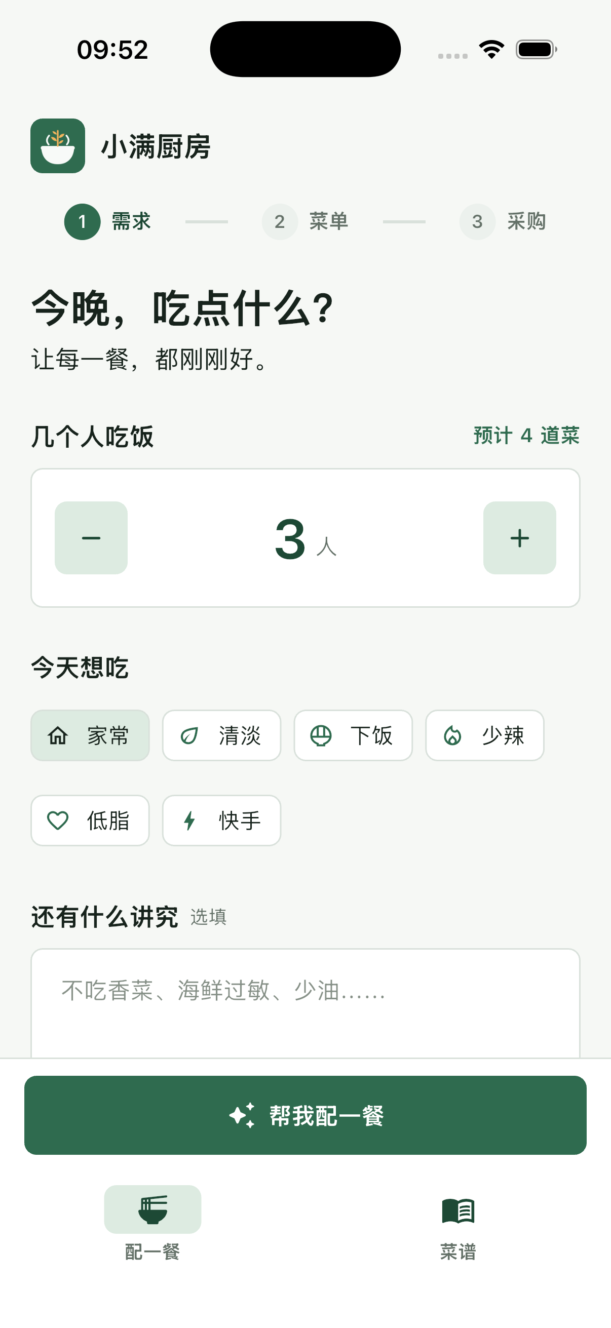 小满厨房菜谱浏览界面